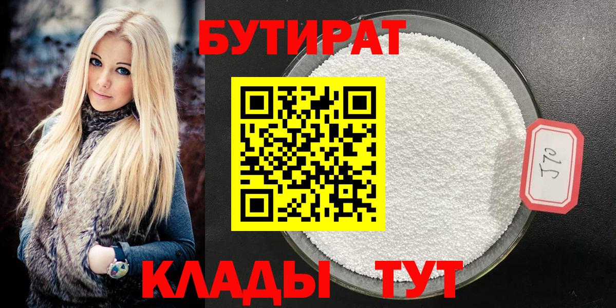 Бутират GHB Чебаркуль