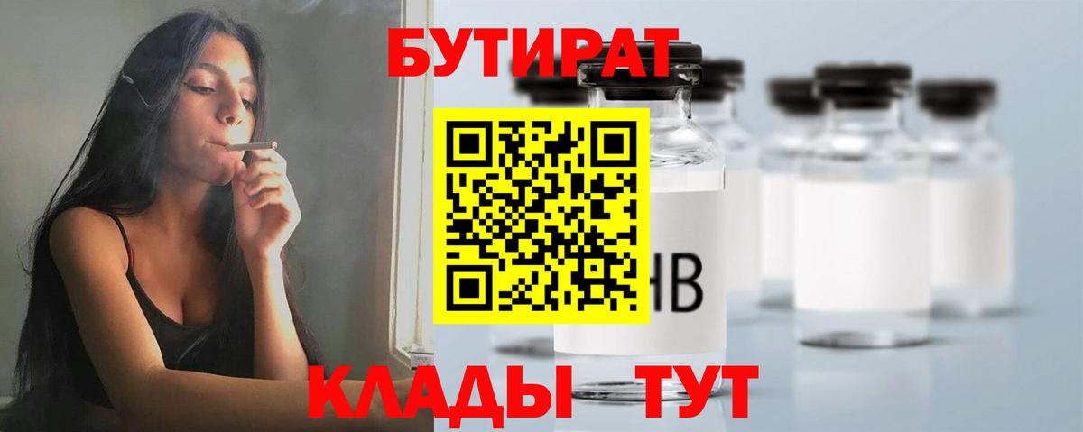 БУТИРАТ буратино  БУТИРАТ  Чебаркуль  Вход с VPN 