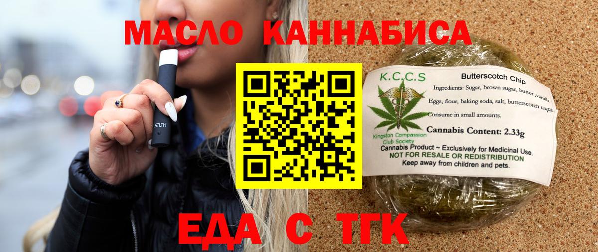 Чебаркуль  Еда ТГК марихуана  Вход с VPN 