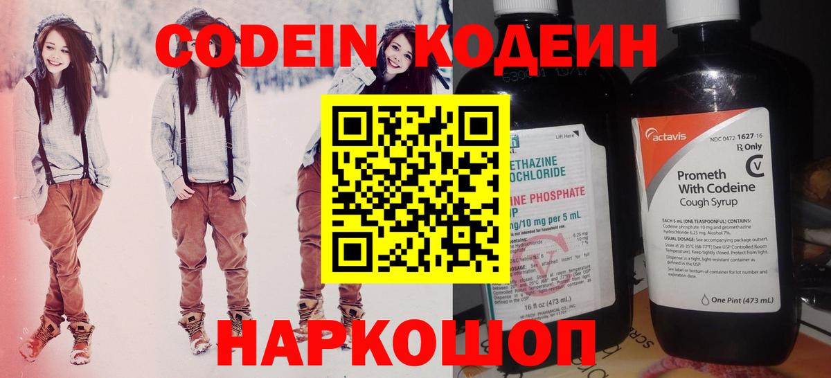 Кодеиновый сироп Lean Purple Drank  Вход с VPN  Чебаркуль 