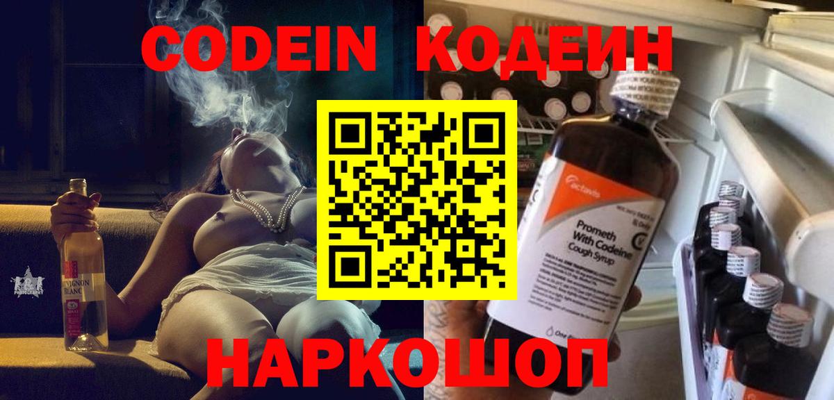 Кодеин напиток Lean (лин) Чебаркуль