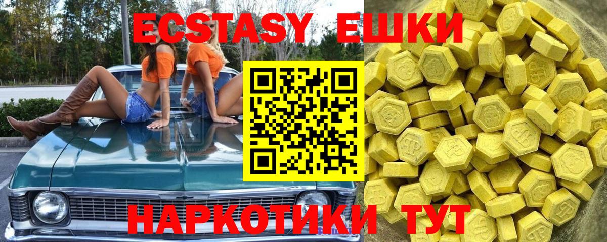 Экстази 280мг  ЭКСТАЗИ  Вход с VPN  Чебаркуль  Ecstasy mix 