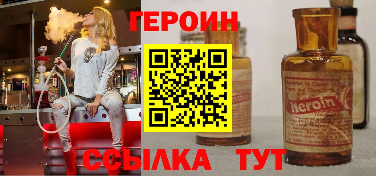 Чебаркуль  Героин хмурый  Вход с VPN 