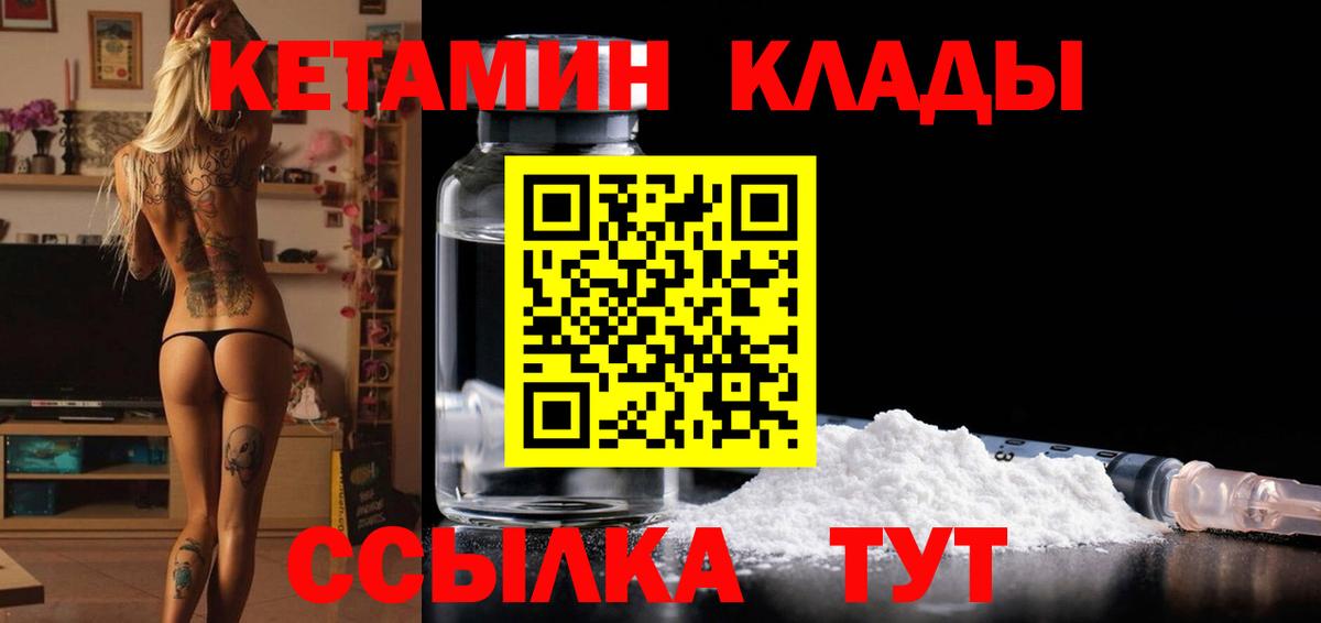 КЕТАМИН ketamine  Вход с VPN  Чебаркуль 