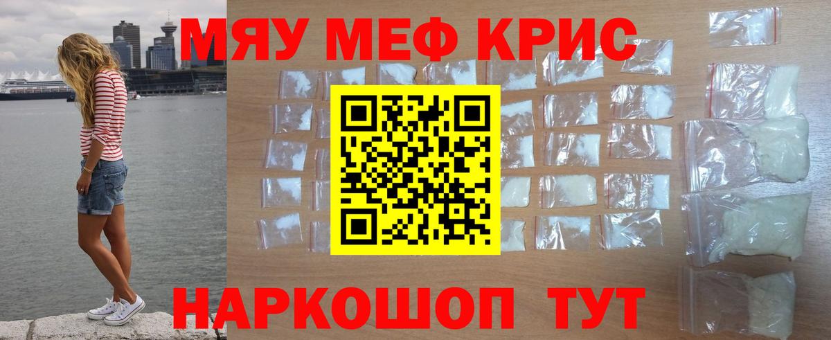 Меф мяу мяу кристаллы Чебаркуль